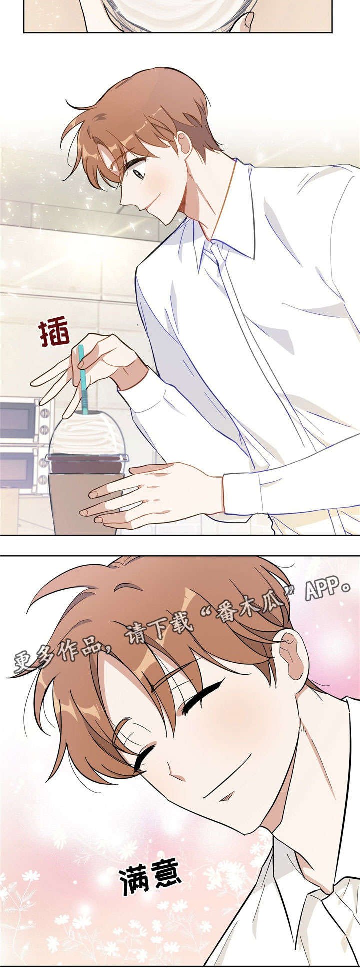 第24章：好喝