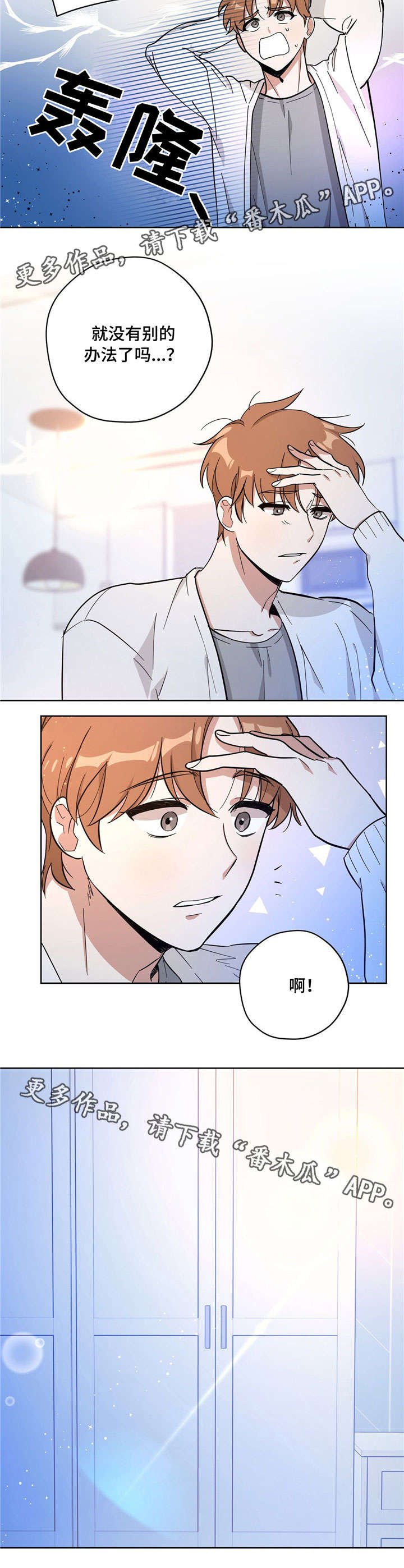 第27章：担心
