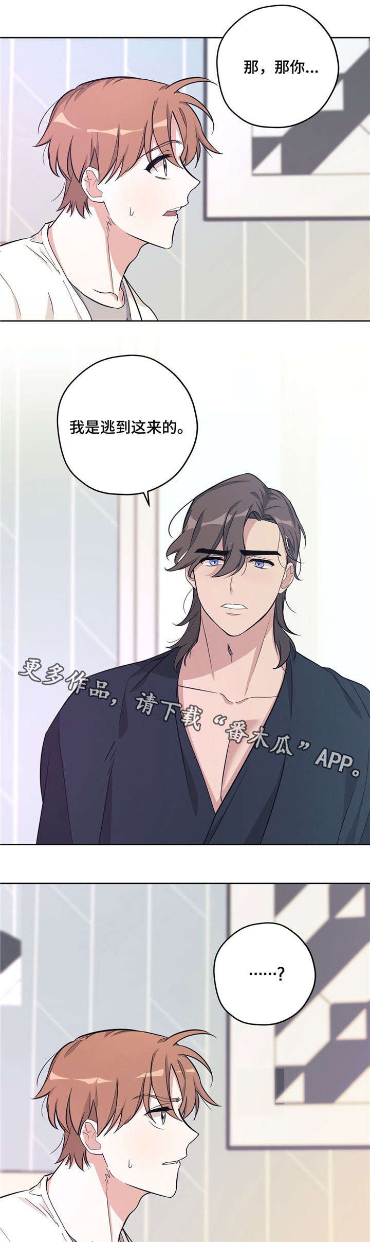 第29章：坦白