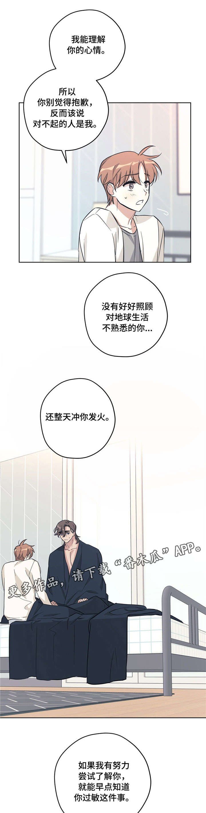 第29章：坦白