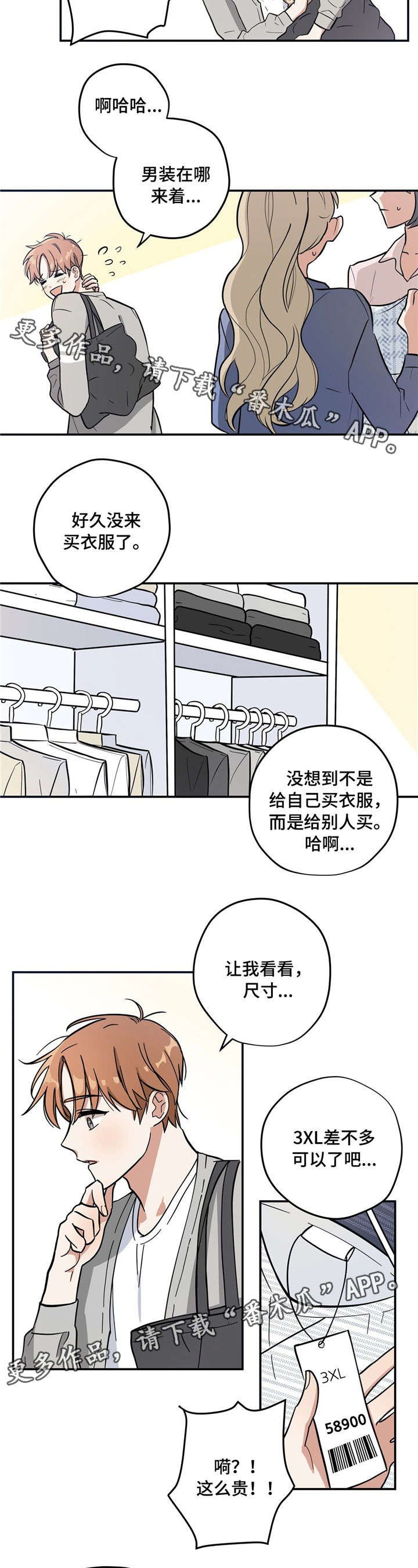 第3章：买衣服