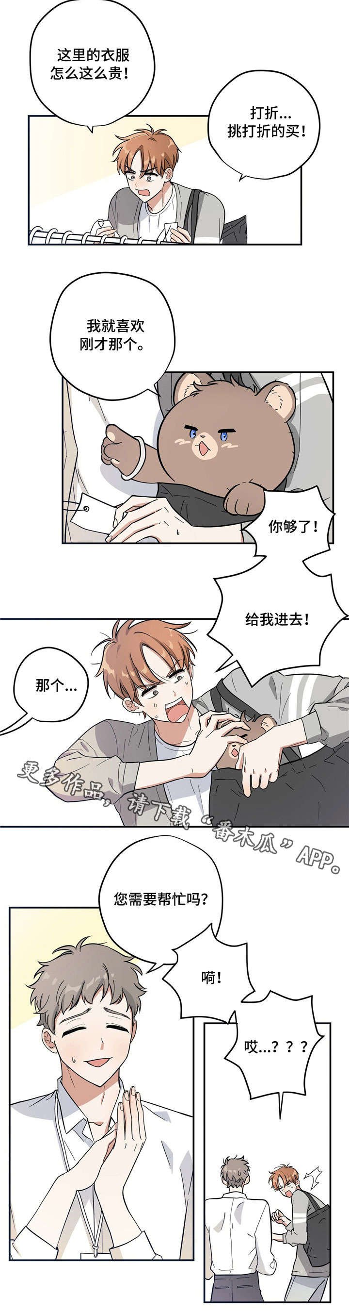 第3章：买衣服