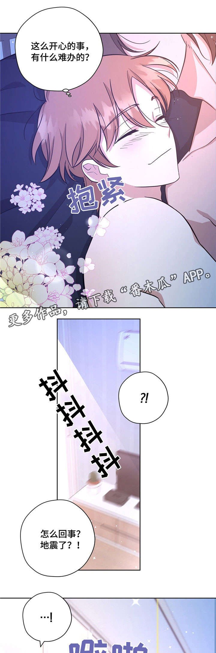 第30章：开心的事