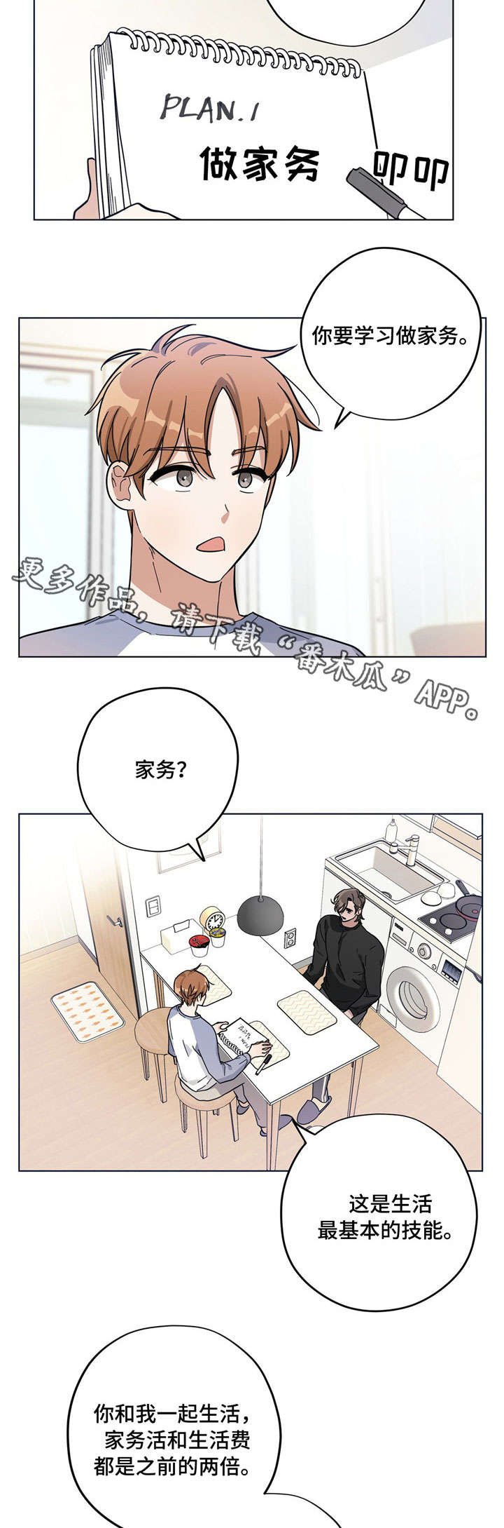 第5章：做家务