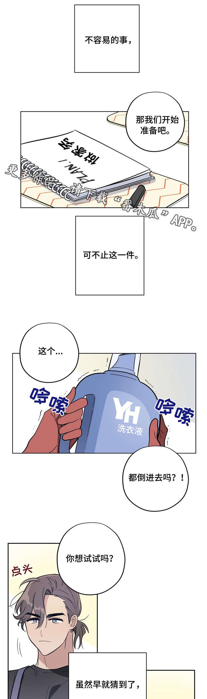 第5章：做家务