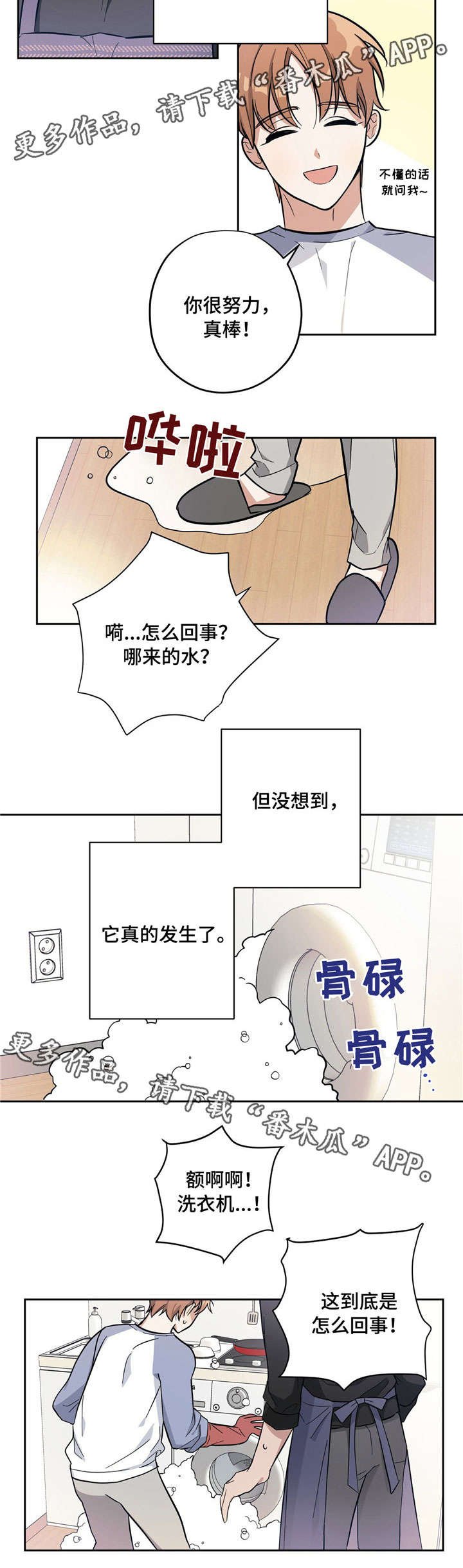 第5章：做家务