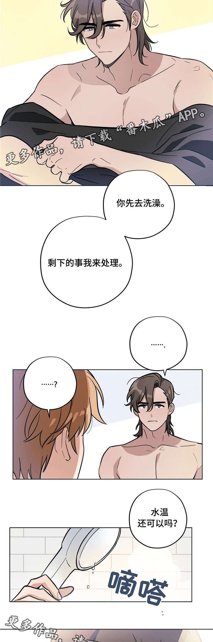 第6章：洗澡