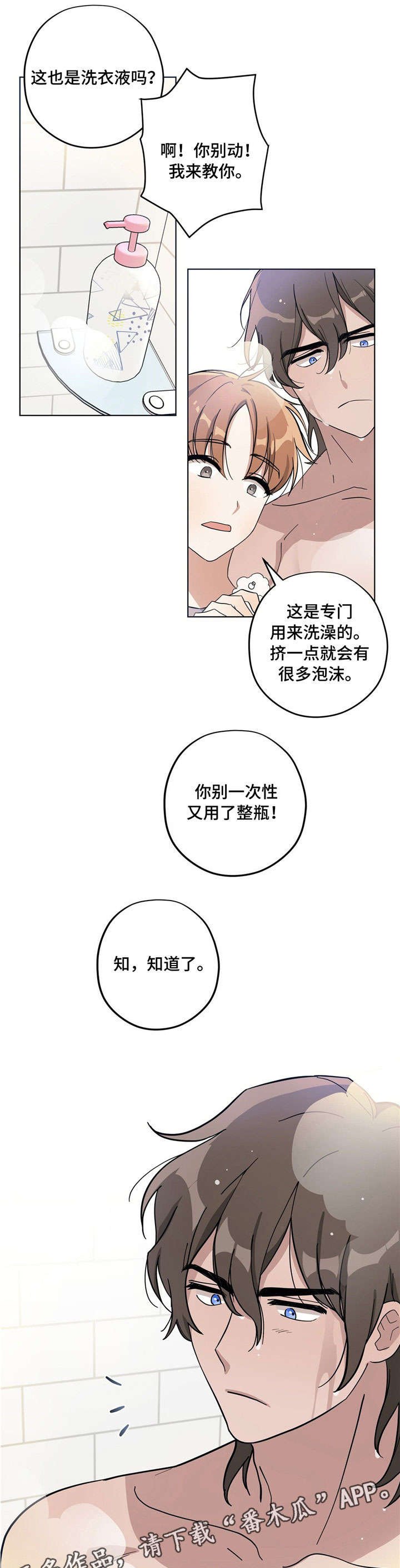 第6章：洗澡