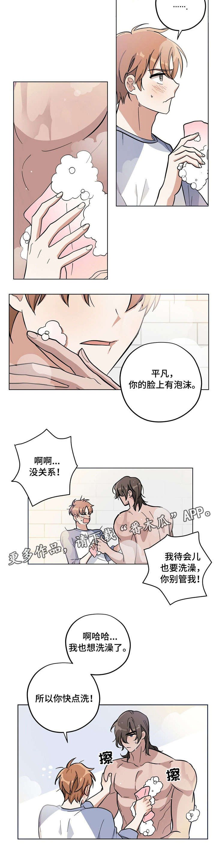 第6章：洗澡