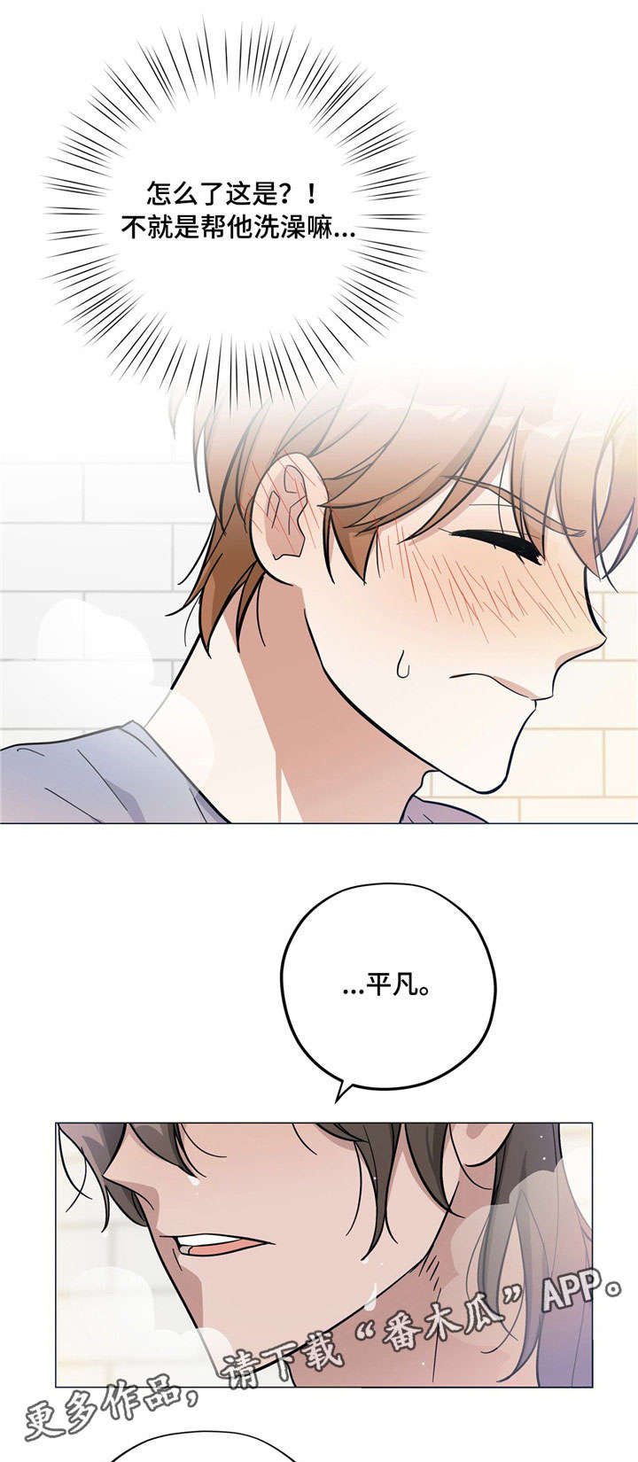 第6章：洗澡