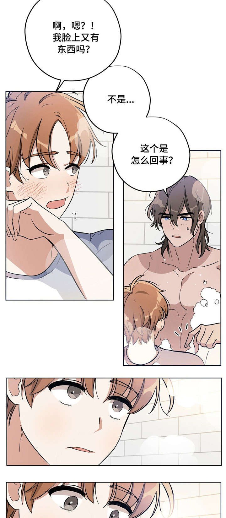 第6章：洗澡