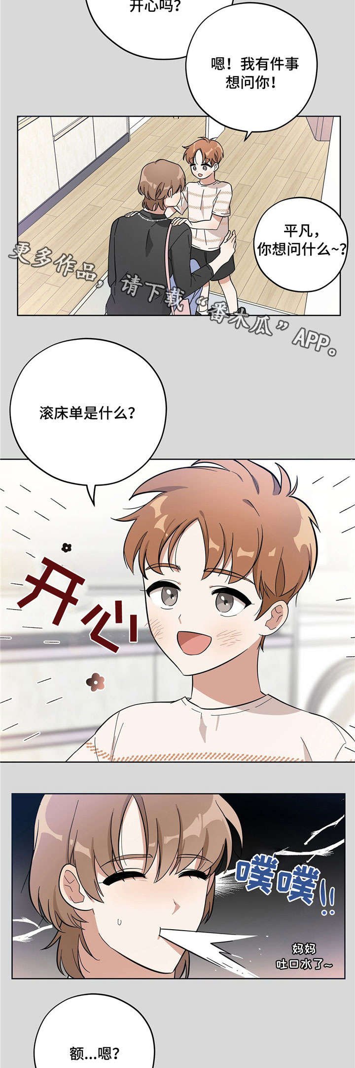 第7章：固执