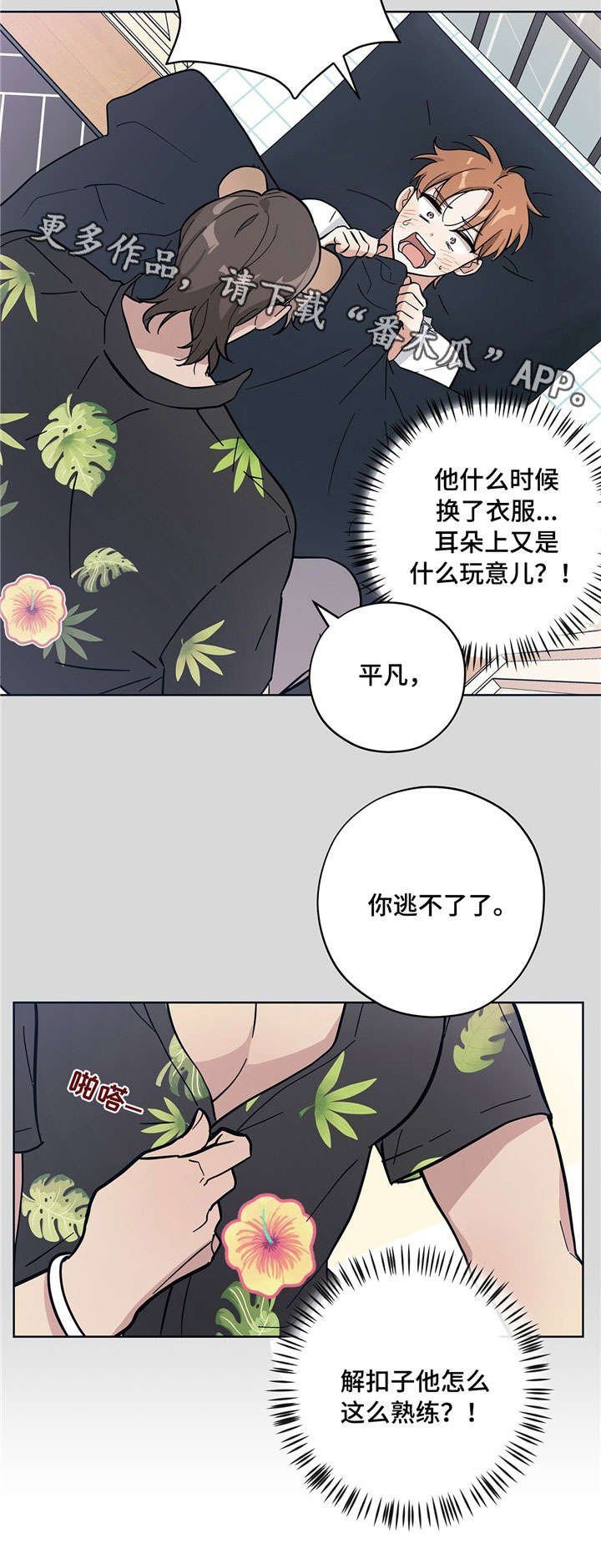 第8章：人体奥秘