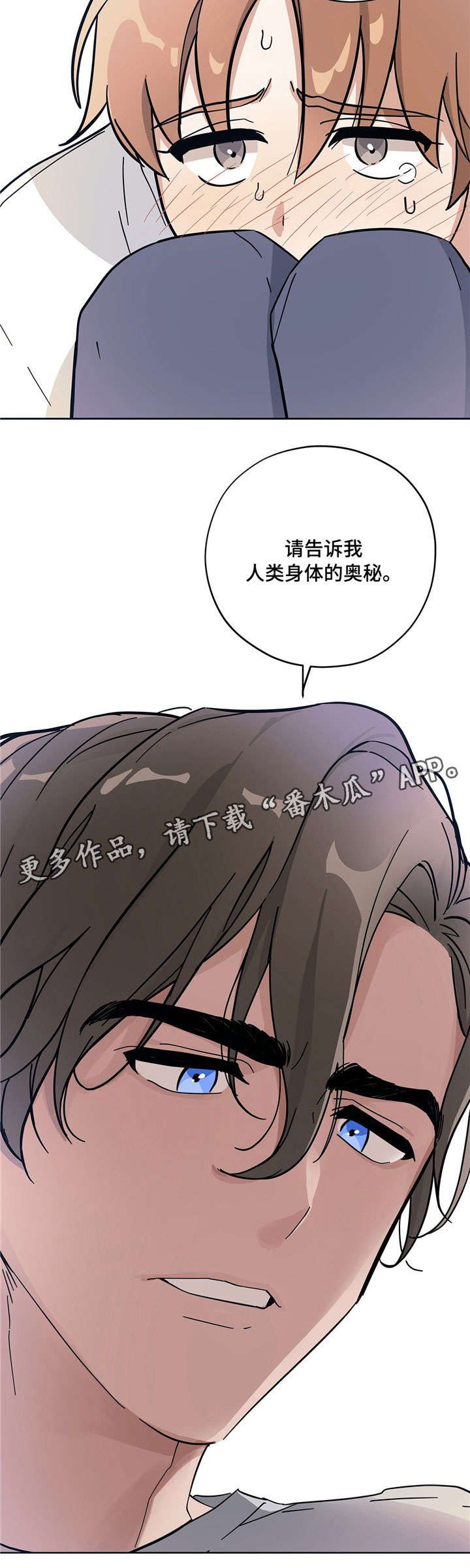 第8章：人体奥秘