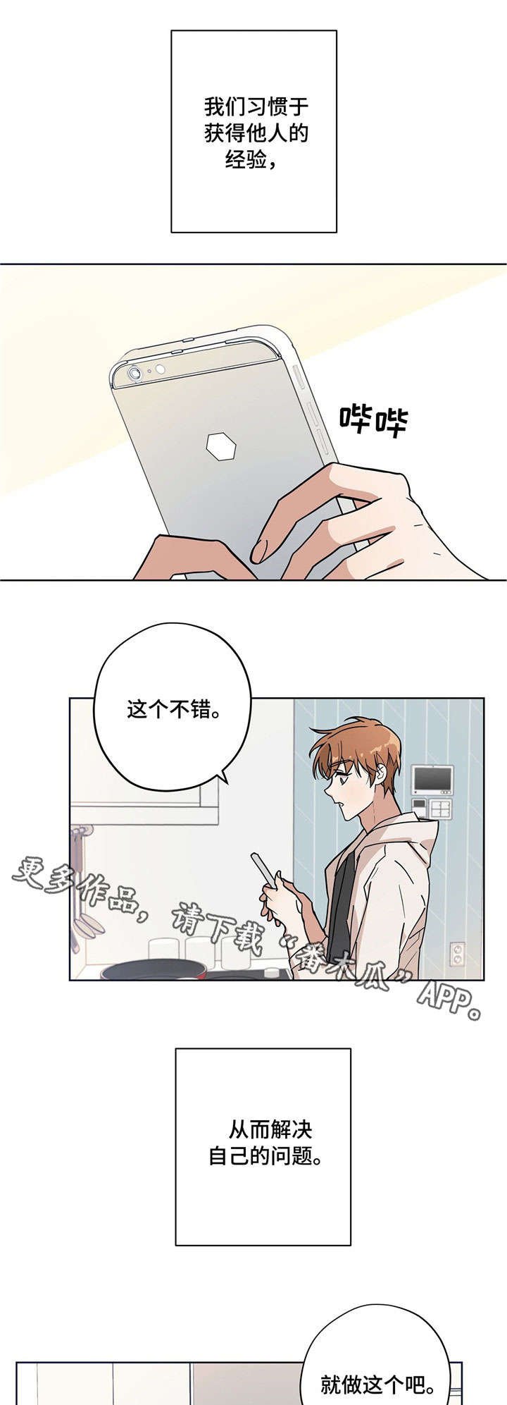 第8章：人体奥秘