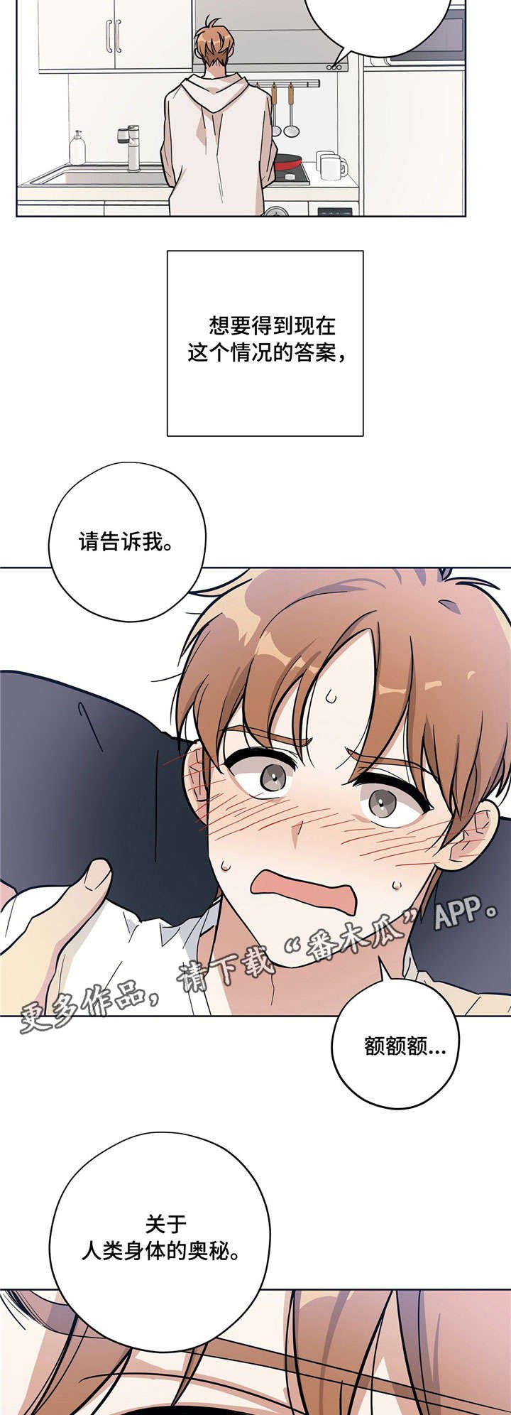 第8章：人体奥秘