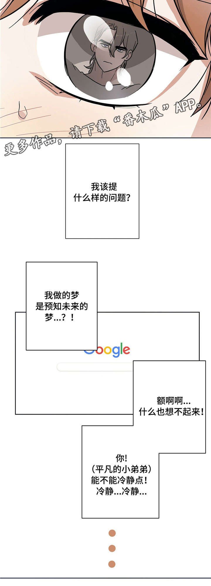 第8章：人体奥秘