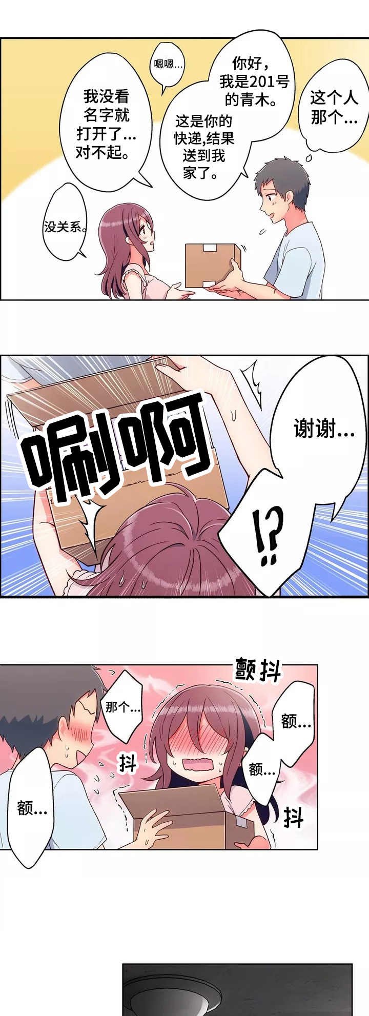 第1章：快递