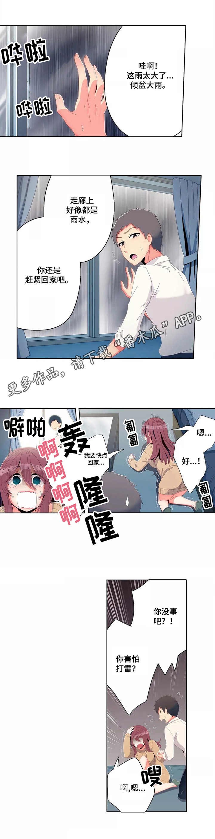 第10章：打雷