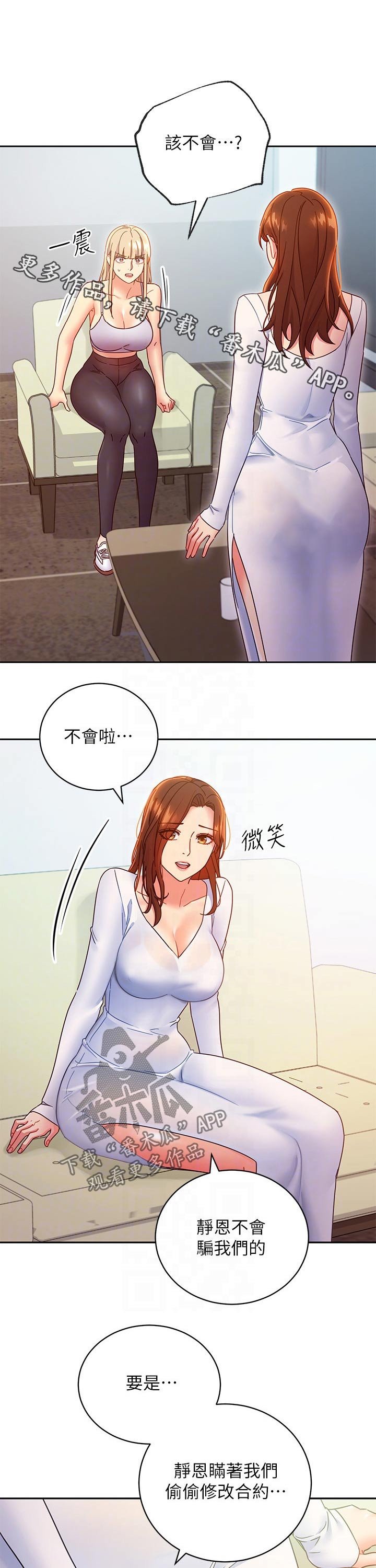 第104章：偷听