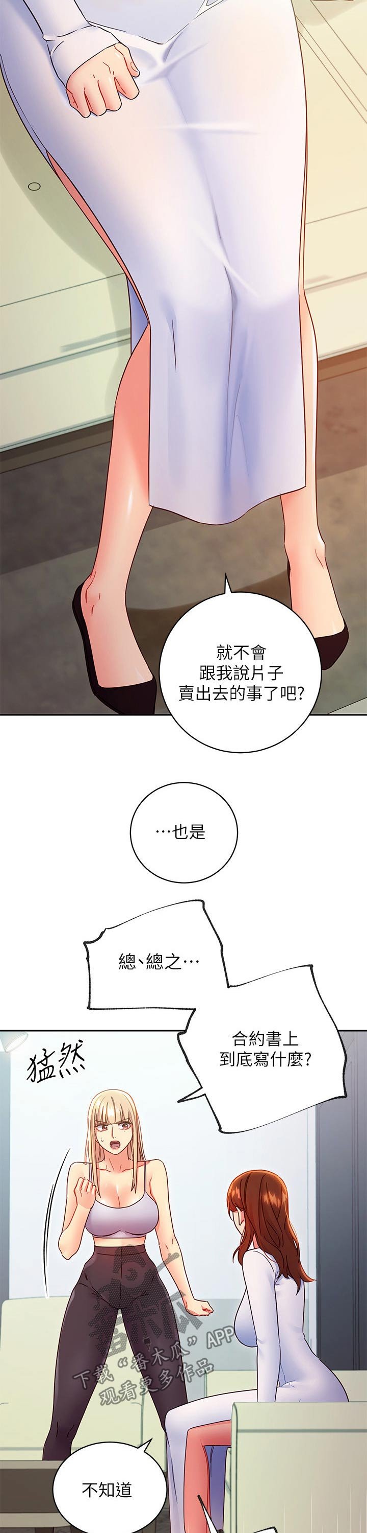 第104章：偷听