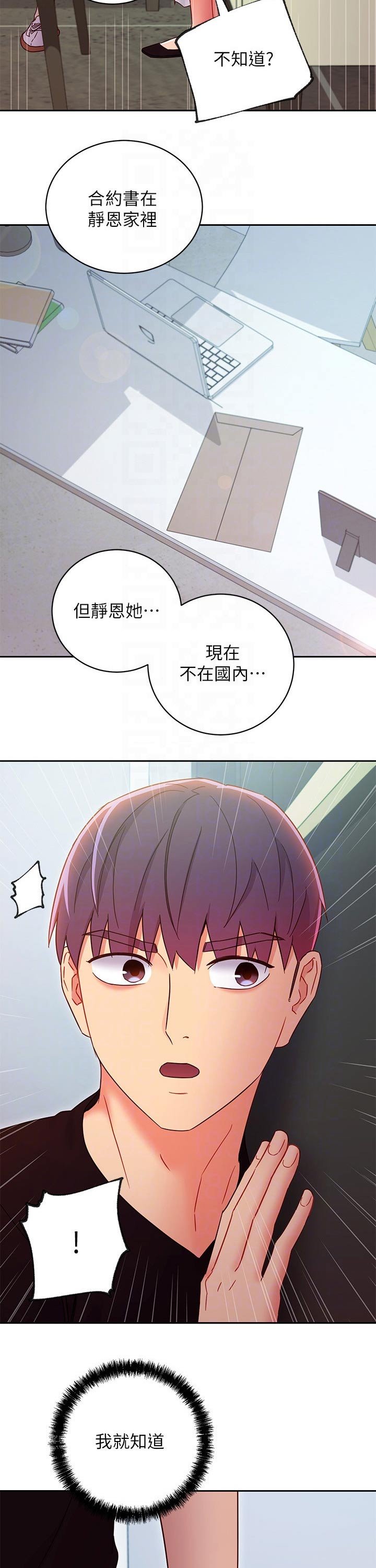 第104章：偷听