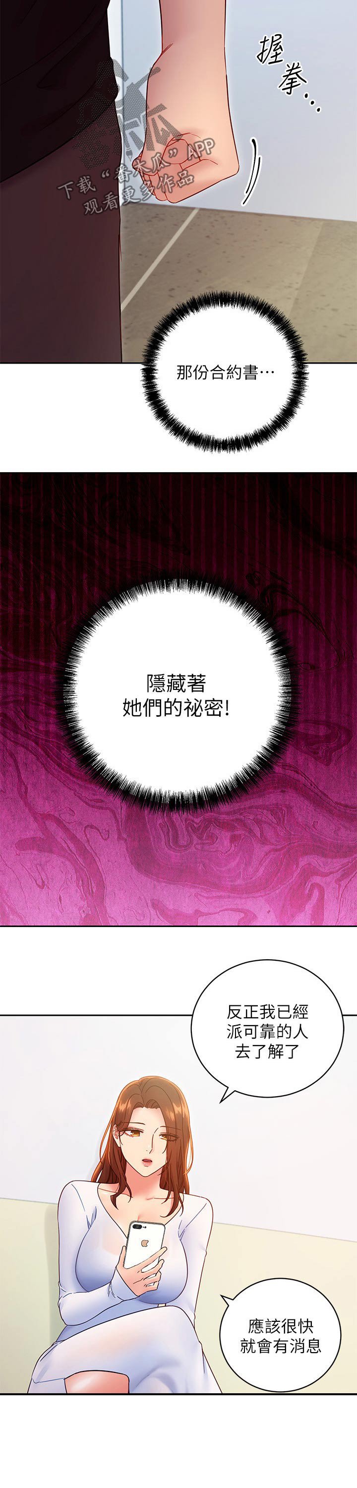 第104章：偷听
