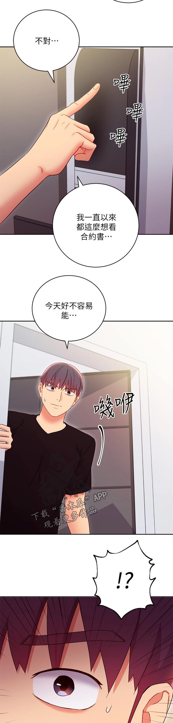 第104章：偷听