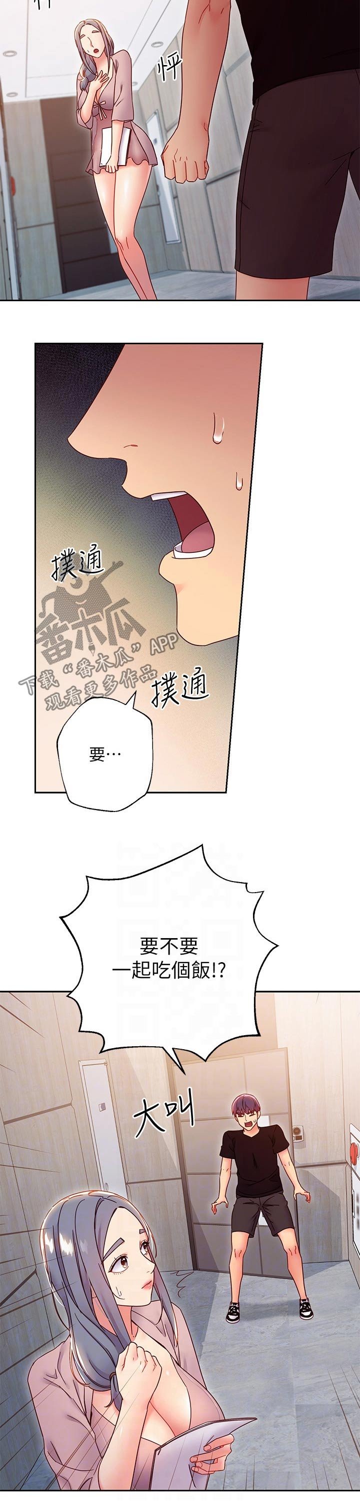 第105章：一起吃饭