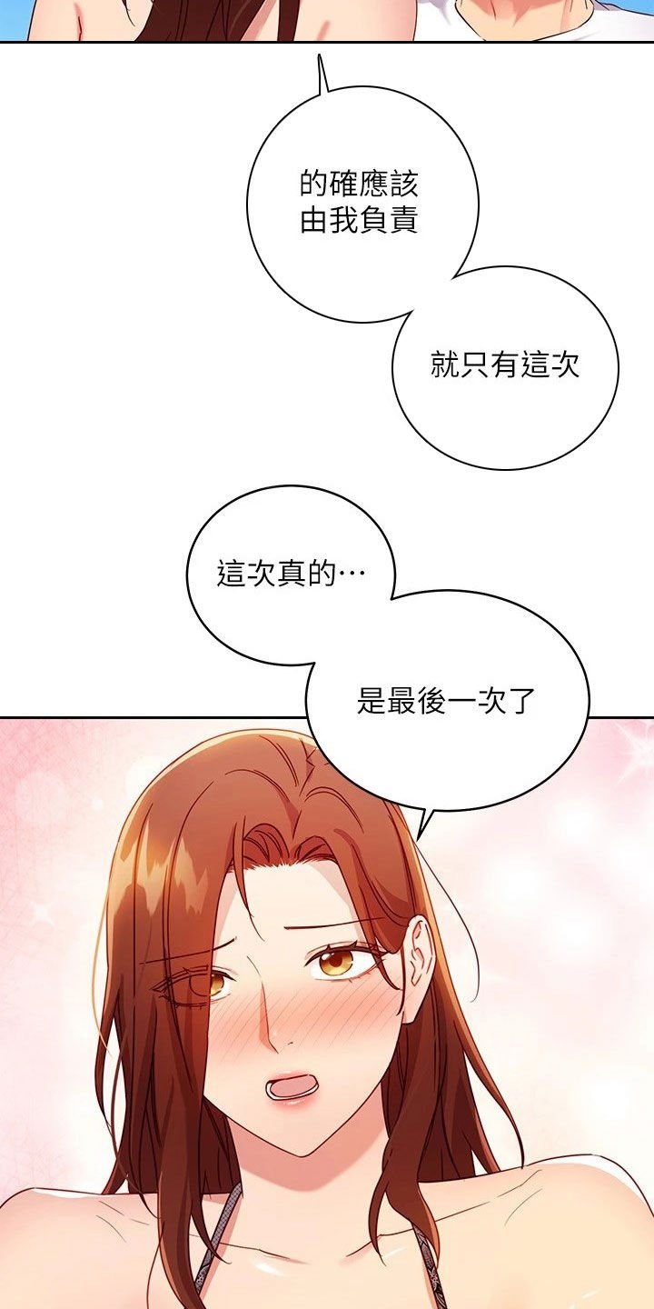 第116章：破裂