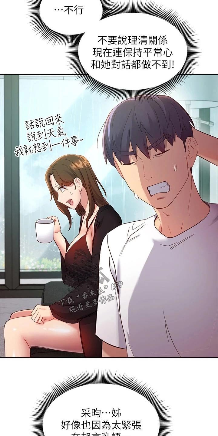 第128章：紧张