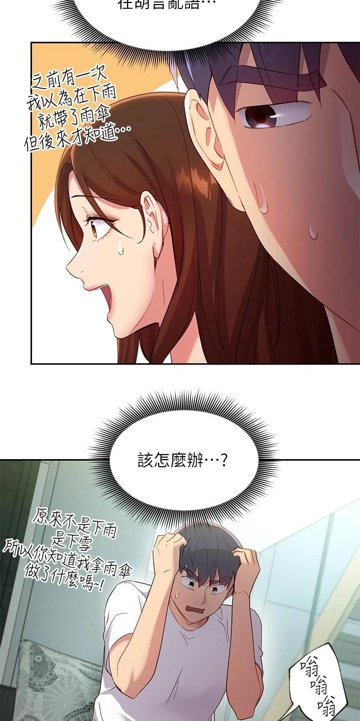 第128章：紧张