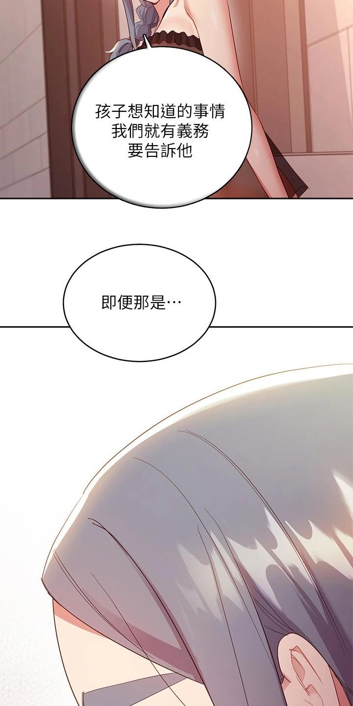 第129章：偷听