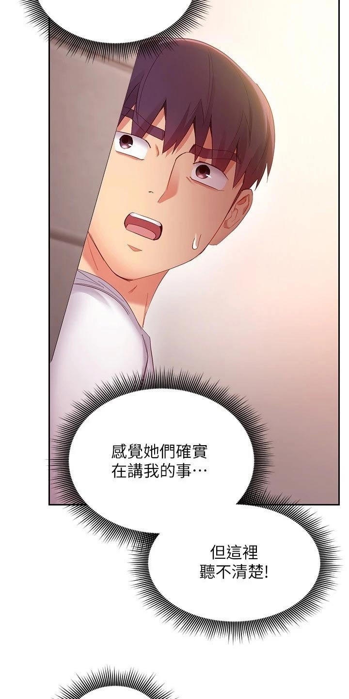 第129章：偷听