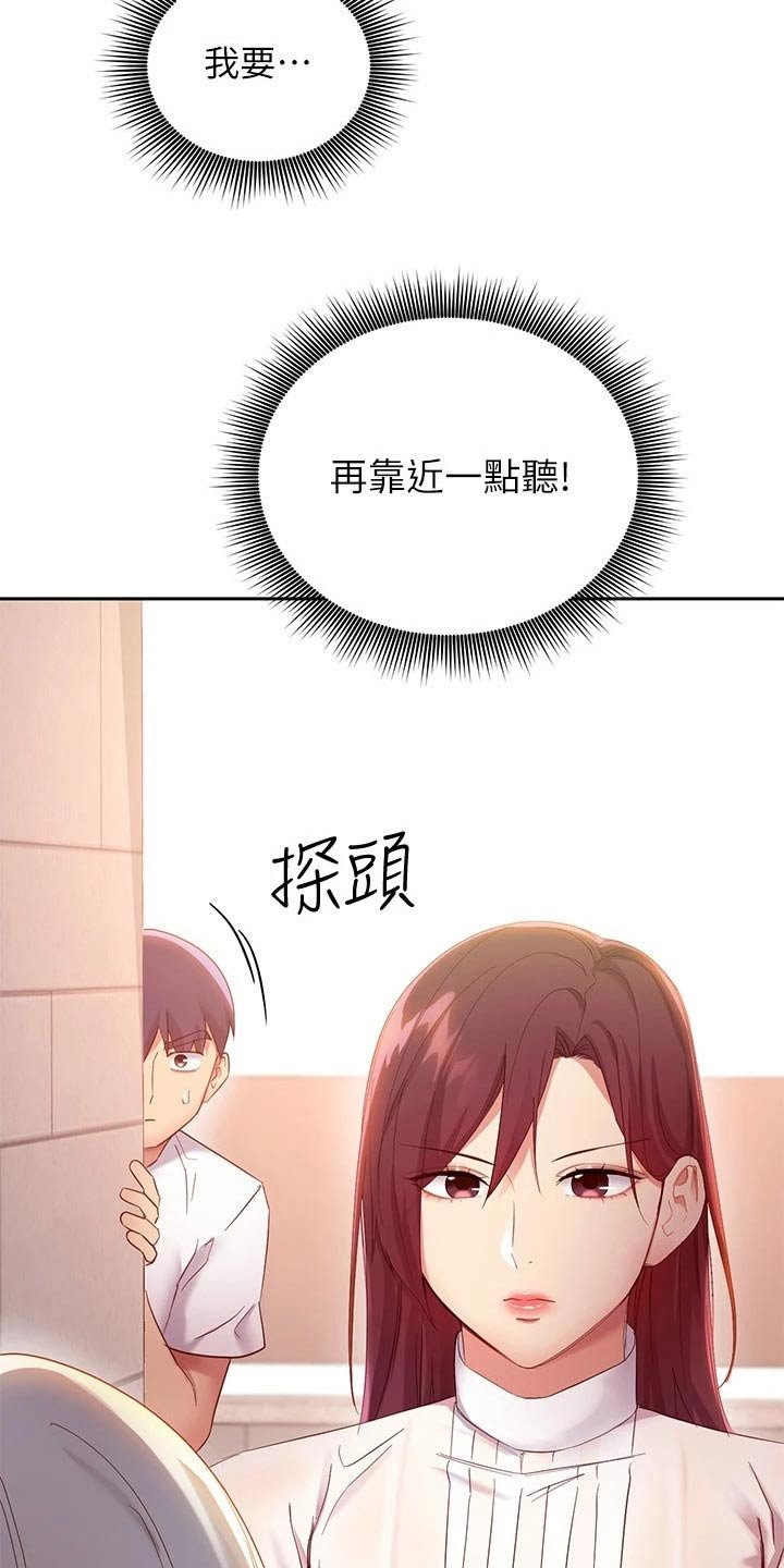 第129章：偷听