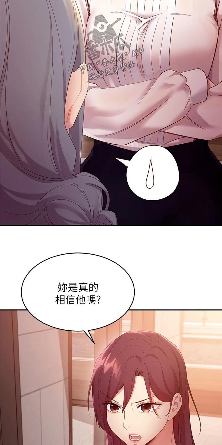 第129章：偷听