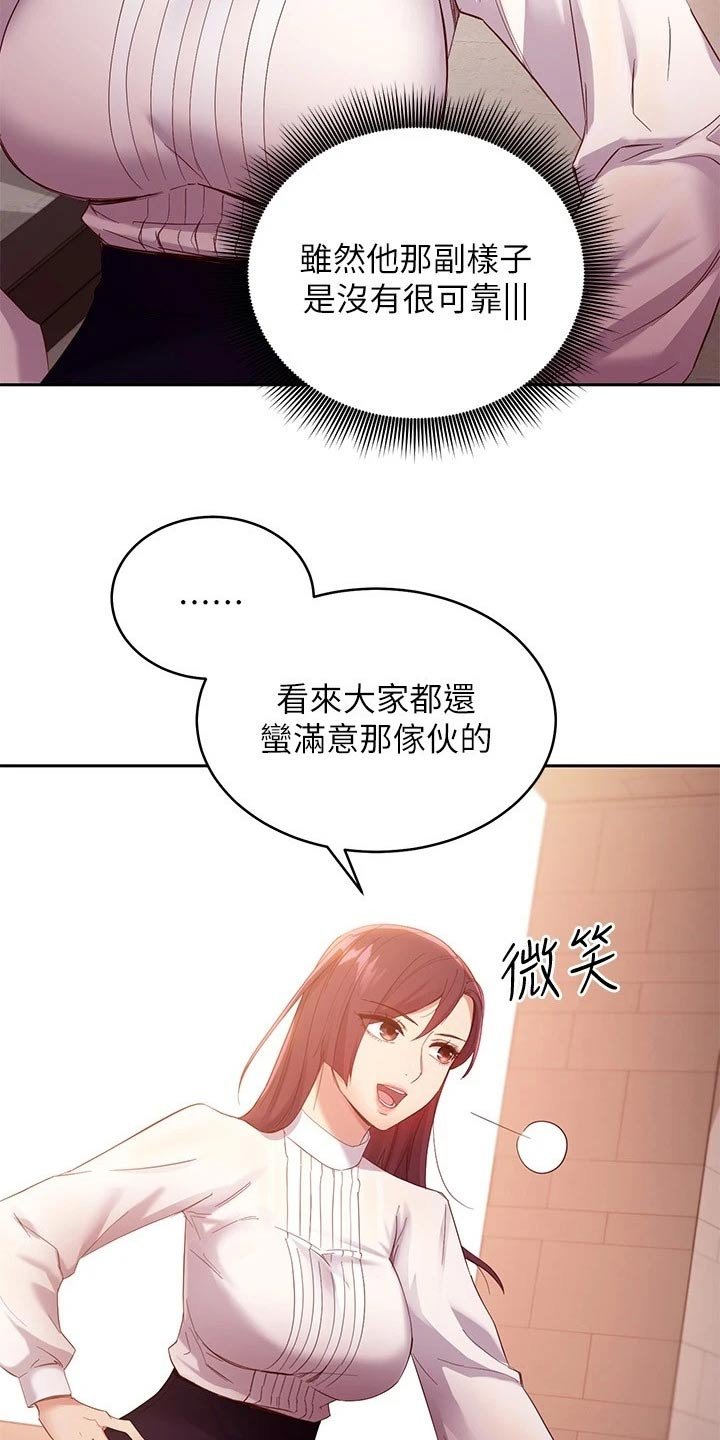 第129章：偷听