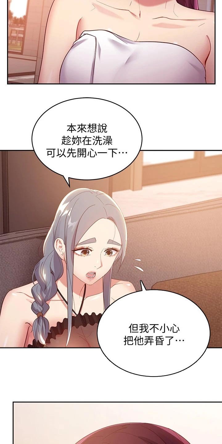 第130章：撞晕