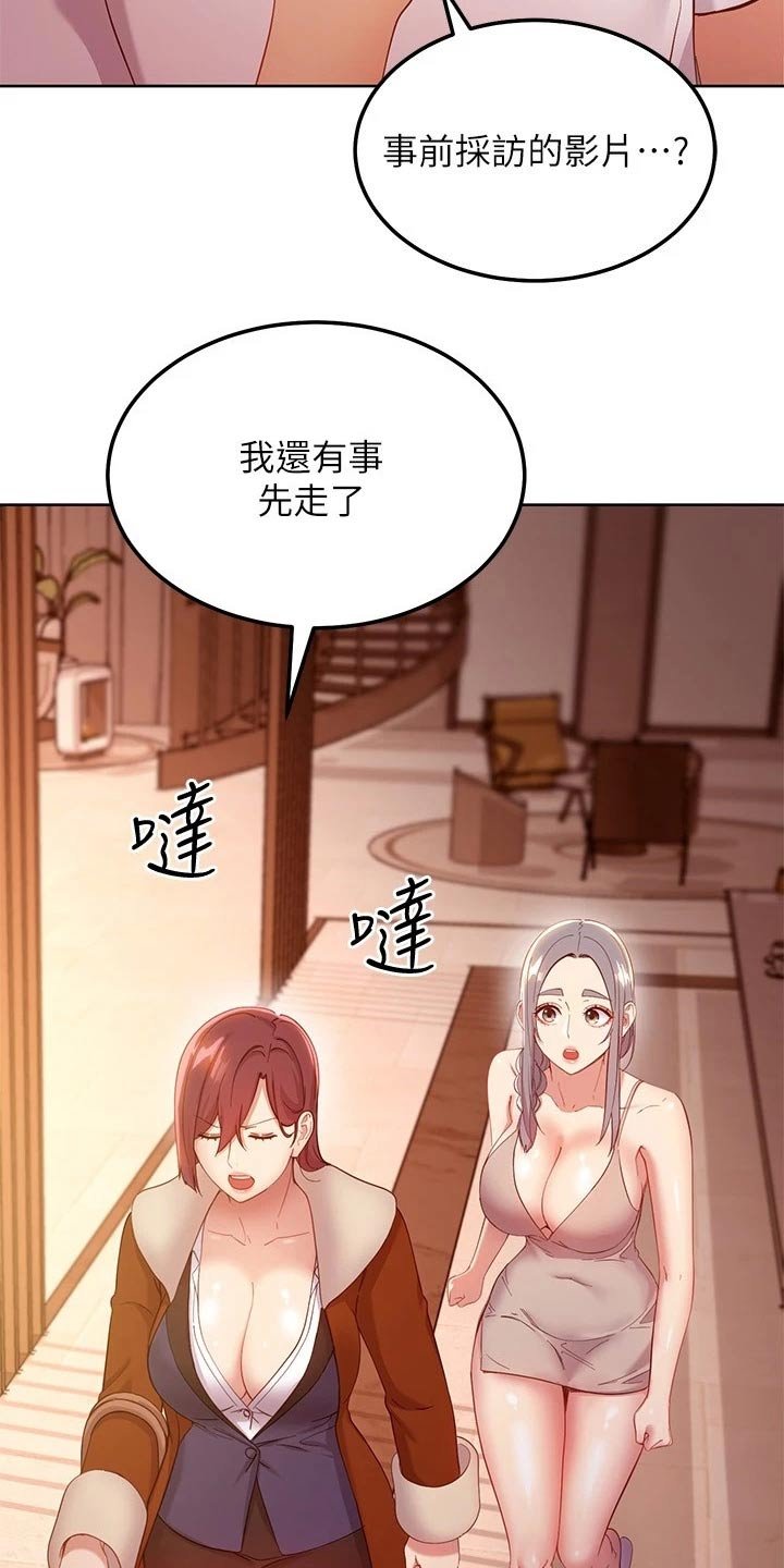 第133章：采访记录