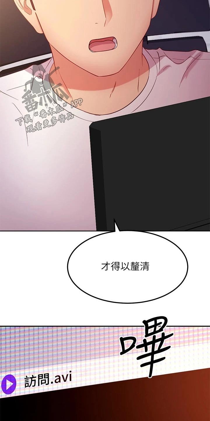 第134章：了解清楚