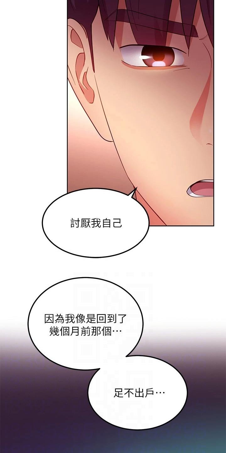 第139章：讨厌自己