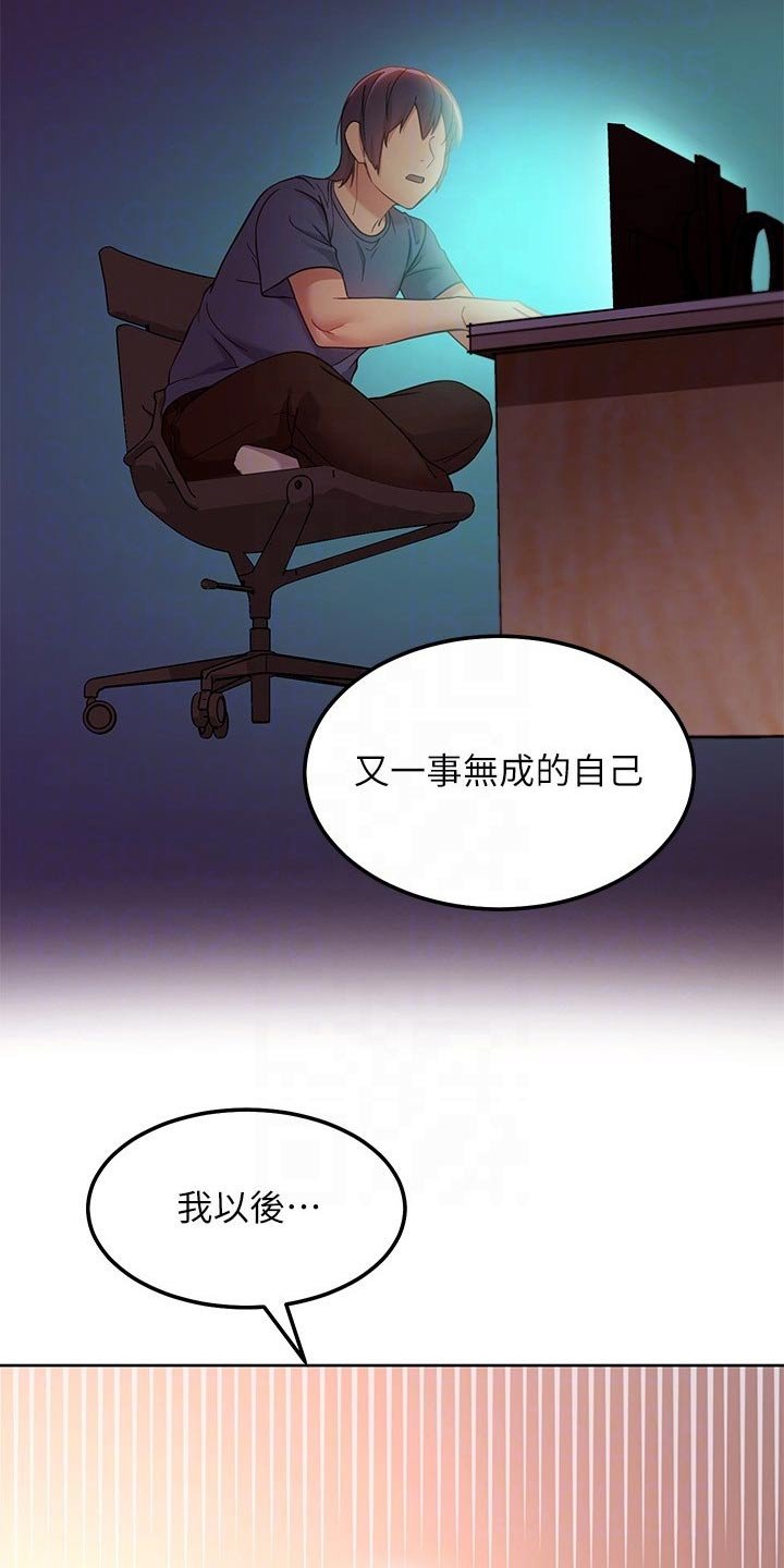 第139章：讨厌自己
