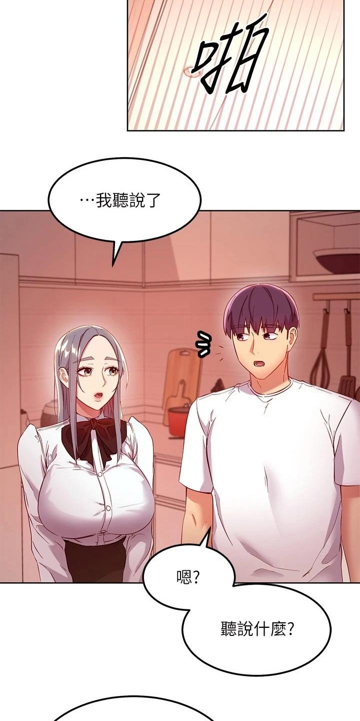 第143章：竞争