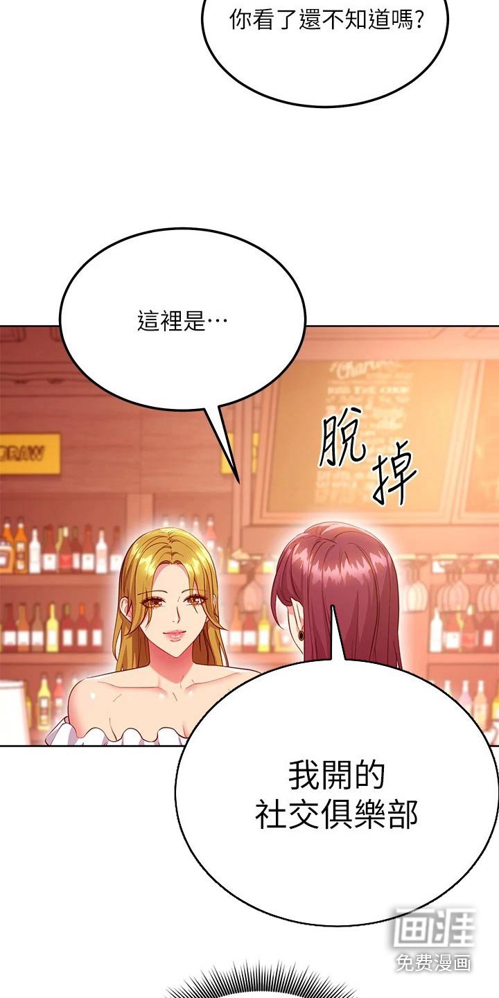 第158章：俱乐部