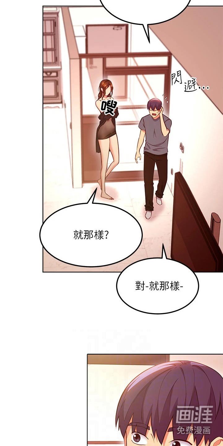 第159章：有点奇怪