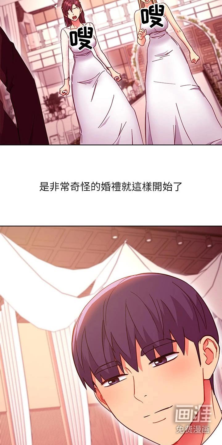 第170章：不一样的婚礼