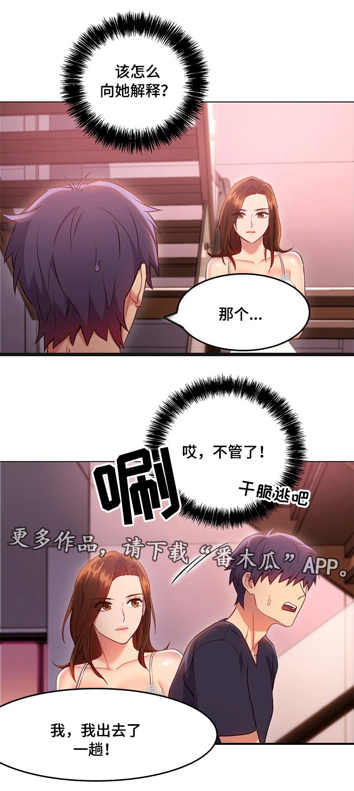 第19章：担心