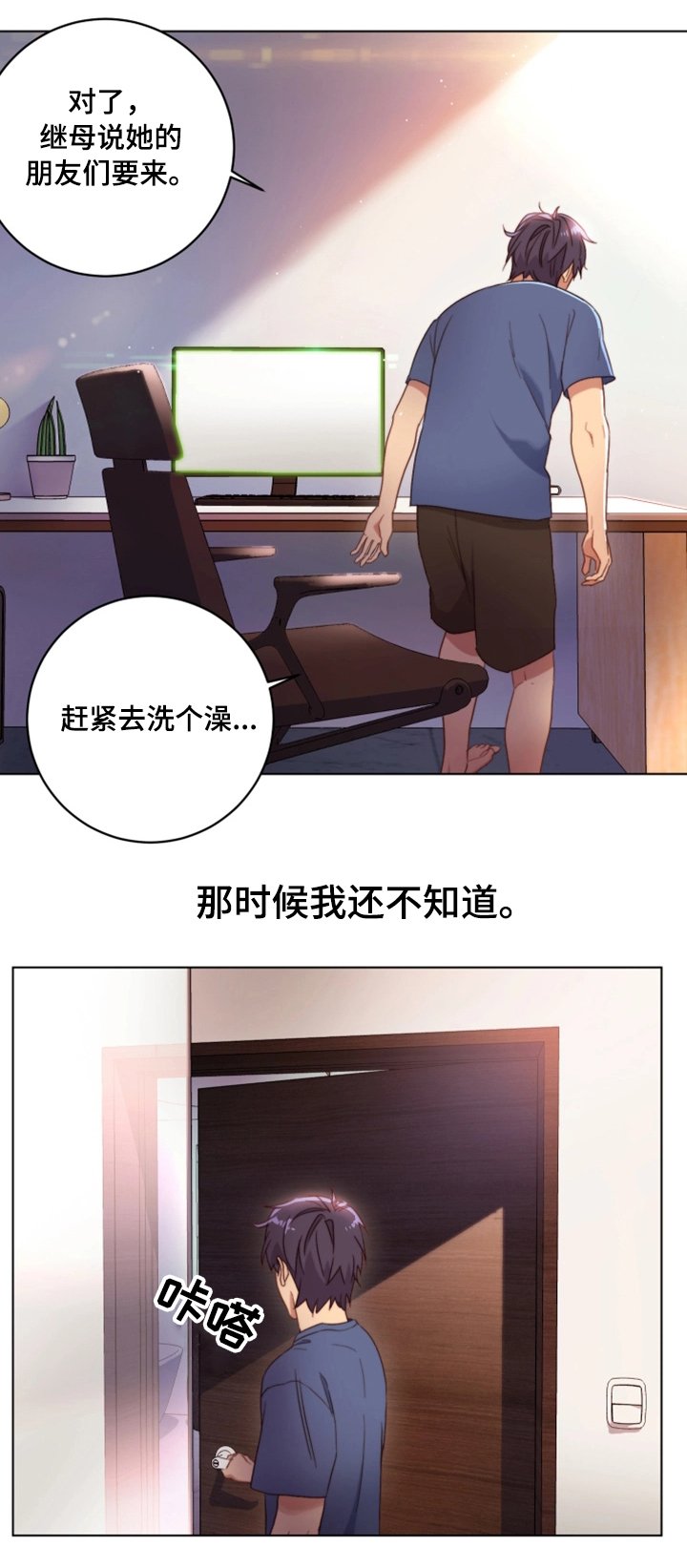 第2章：改命的日子