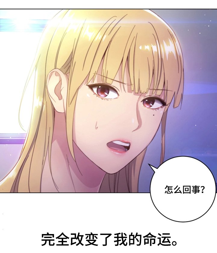 第2章：改命的日子