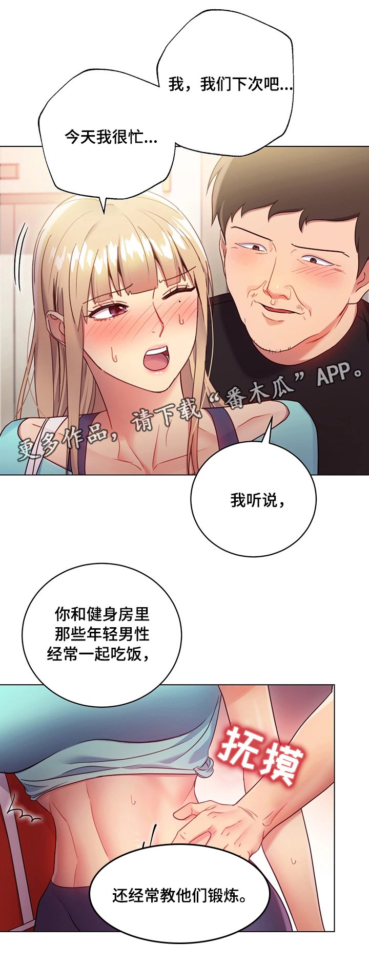 第21章：骚扰